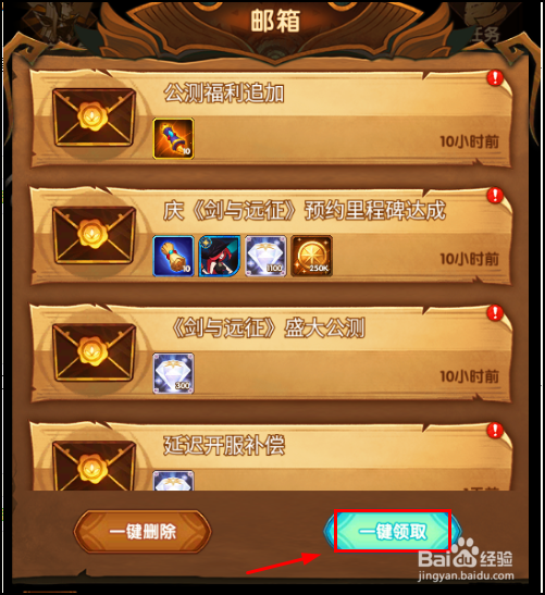 剑与远征手游怎么免费领取福利