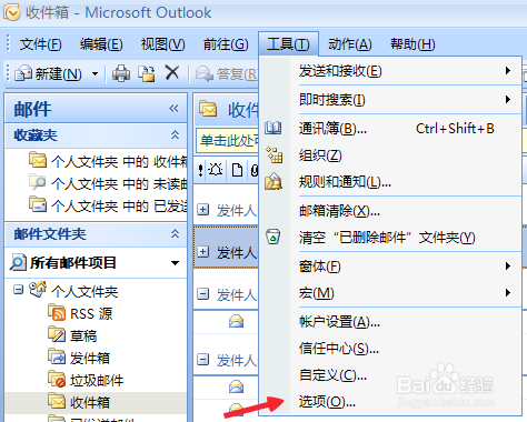 outlook怎么修改默认文件路径