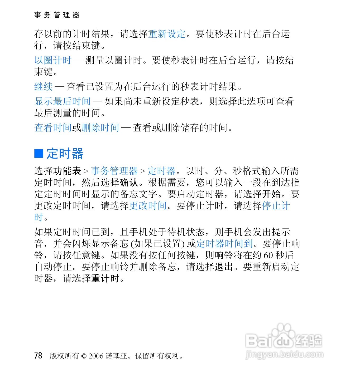 诺基亚6060V手机使用说明书:[8]