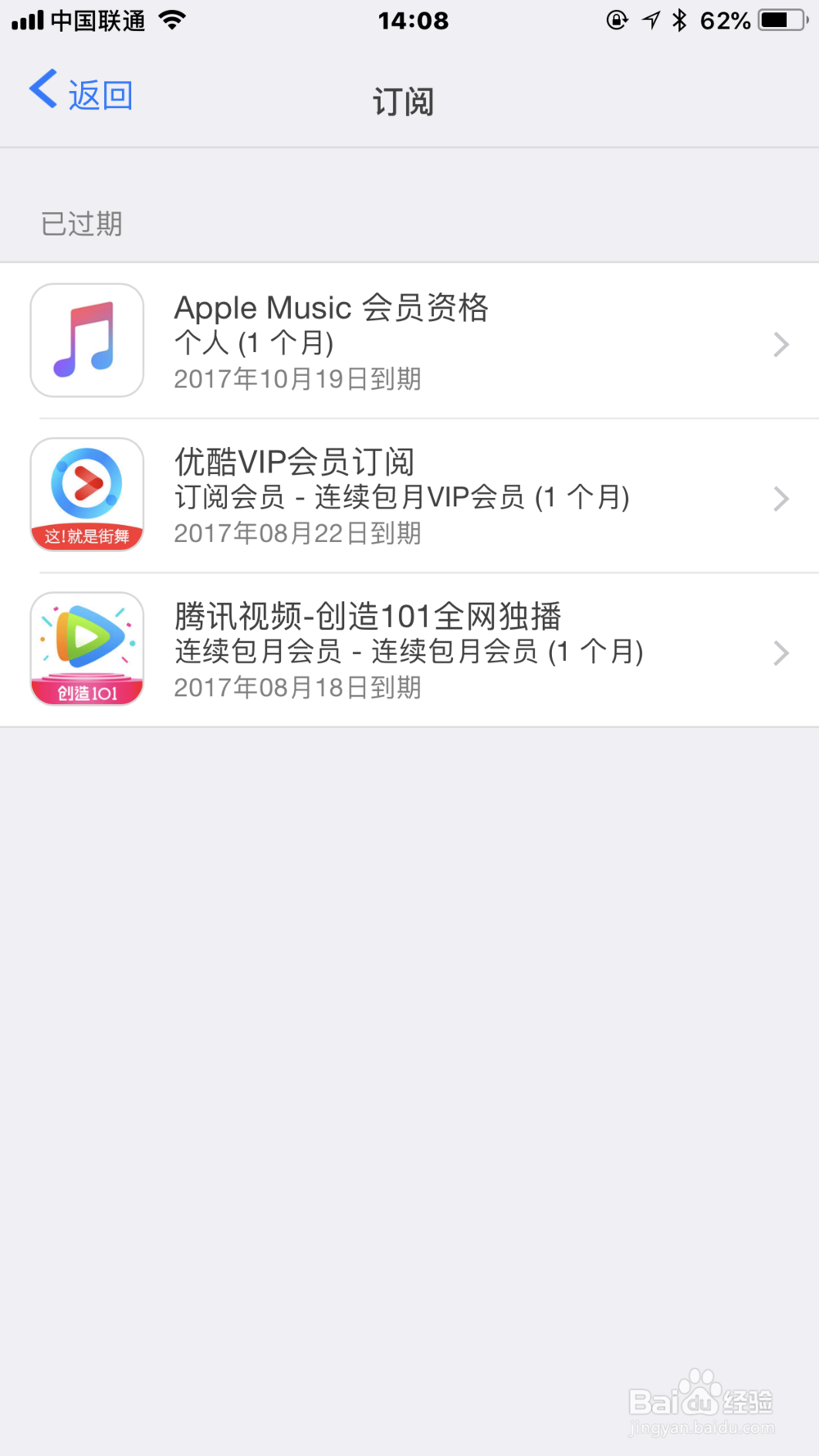 如何取消苹果手机我们自动扣费的会员