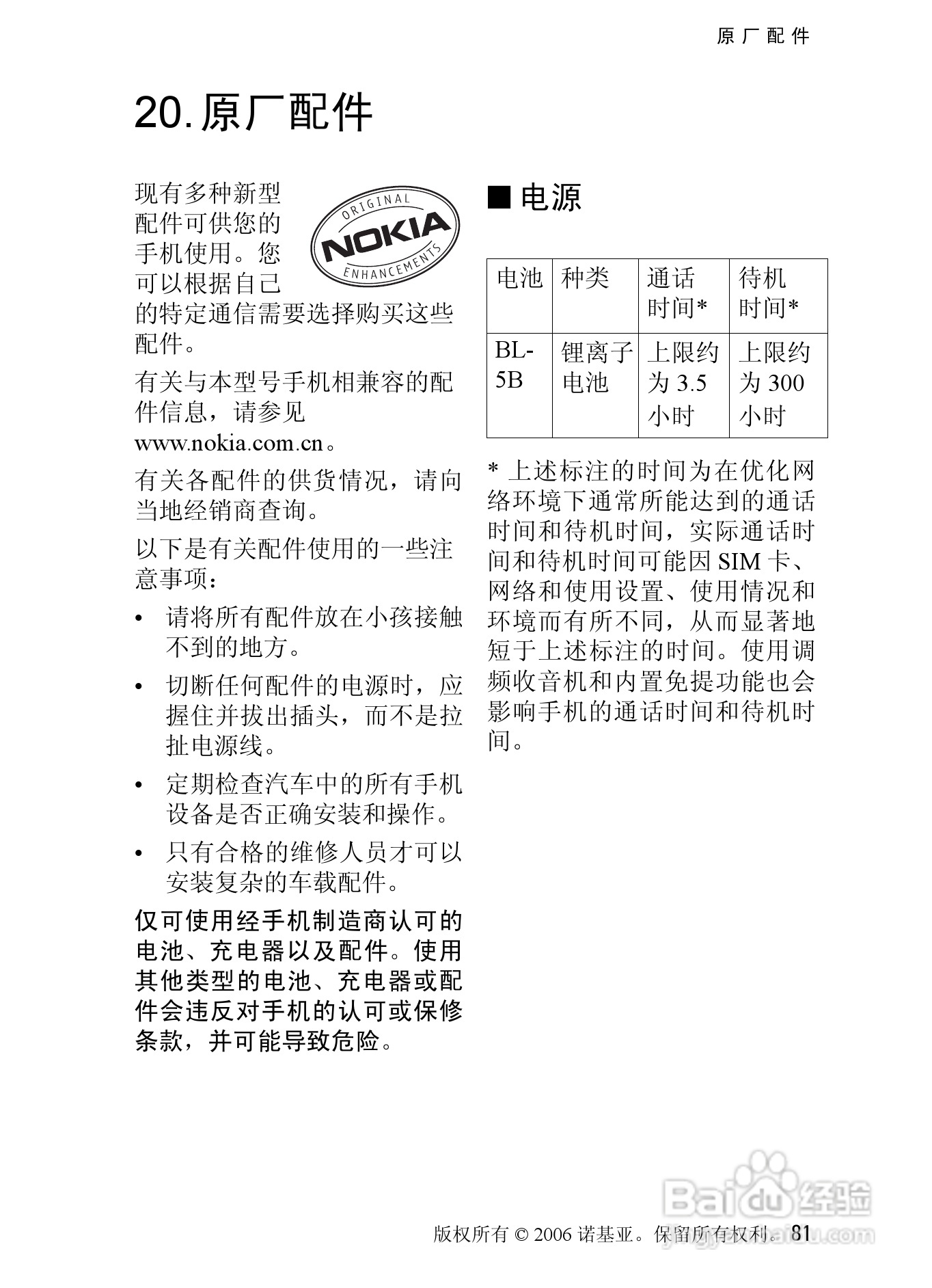 诺基亚6080手机使用说明书:[9]