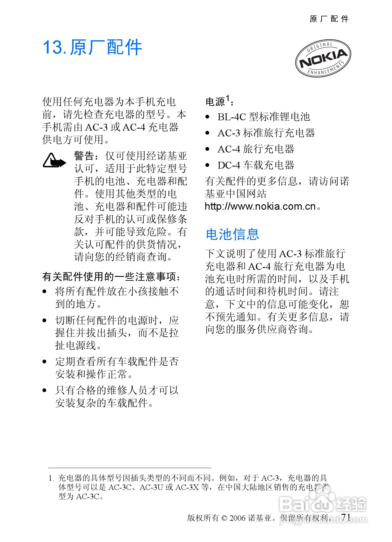 诺基亚6088手机使用说明书:[8]