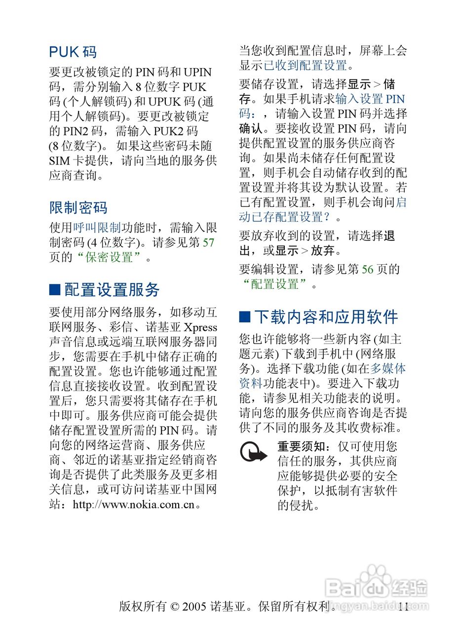 诺基亚6101手机使用说明书:[2]