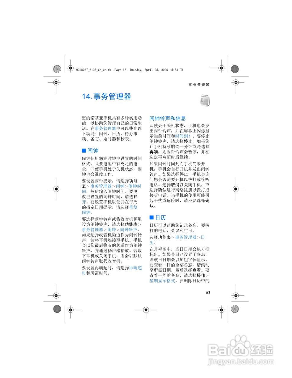 诺基亚6125手机使用说明书:[8]