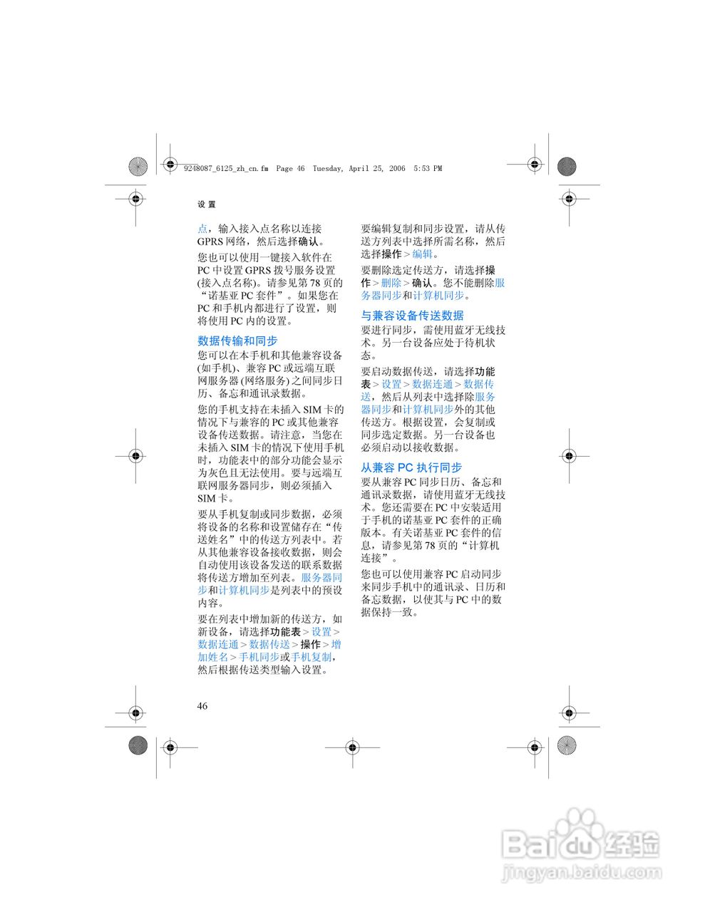 诺基亚6125手机使用说明书:[6]