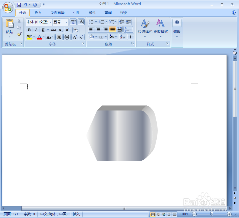 word中给显示流程图添加银波荡漾渐变和三维效果