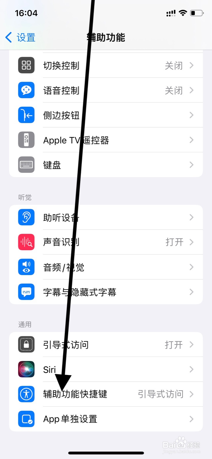 iPhone设定连续按压侧边键打开“辅助触控”