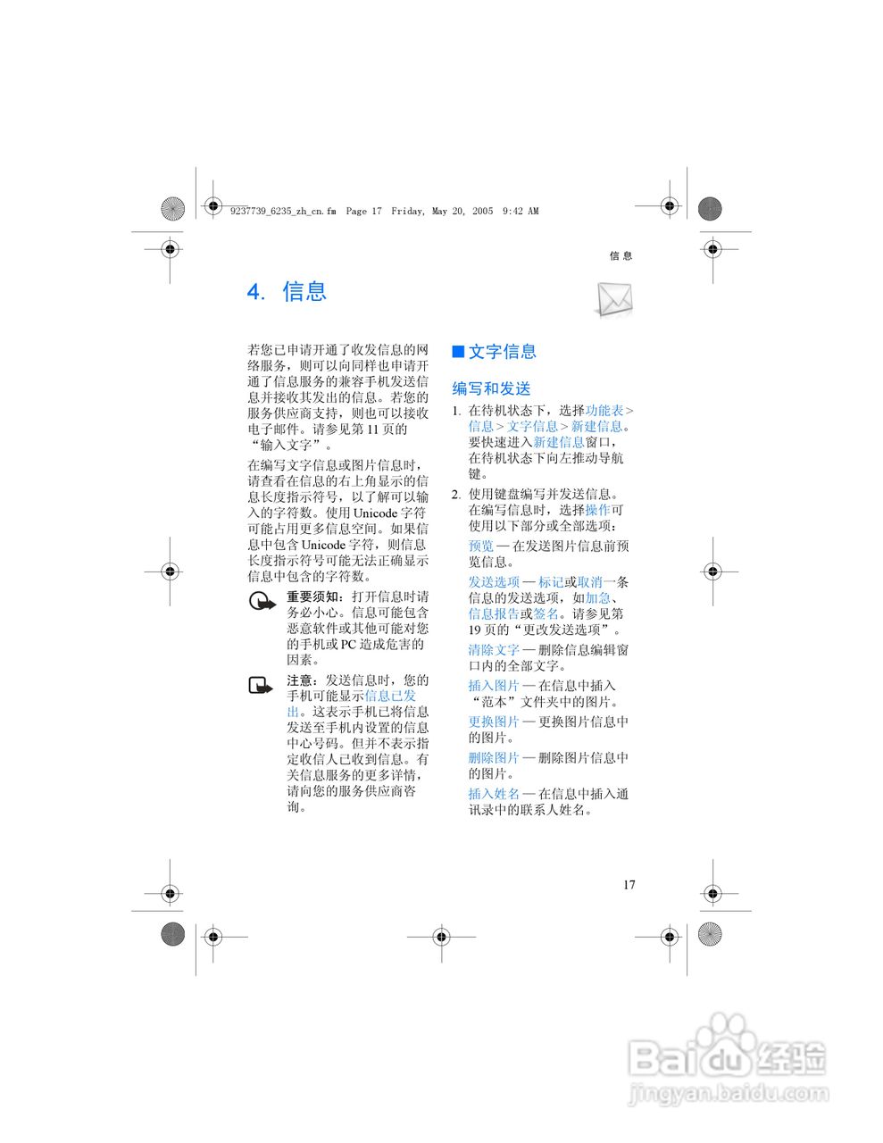 诺基亚6235手机使用说明书:[3]