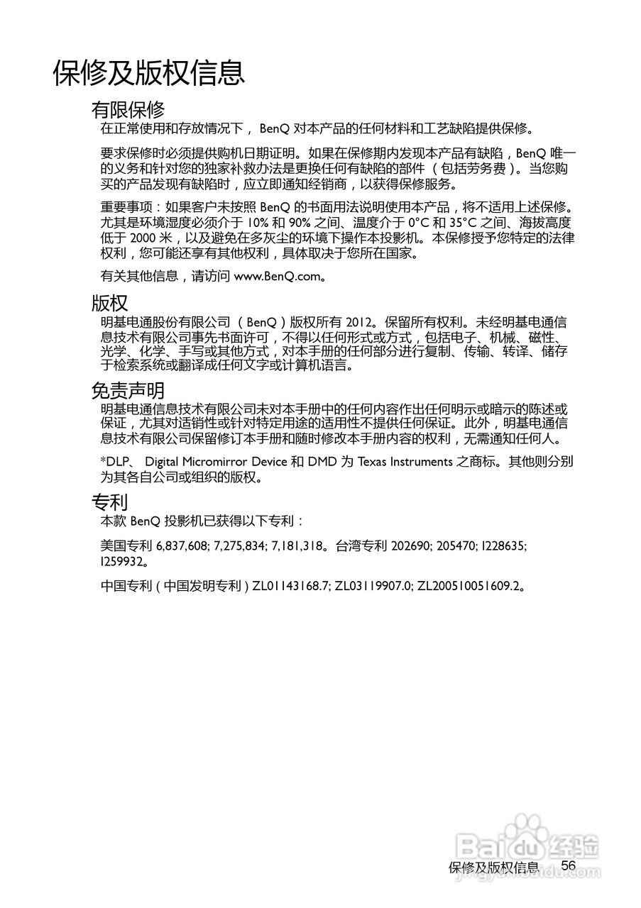 BenQ MX520投影机使用说明书:[6]