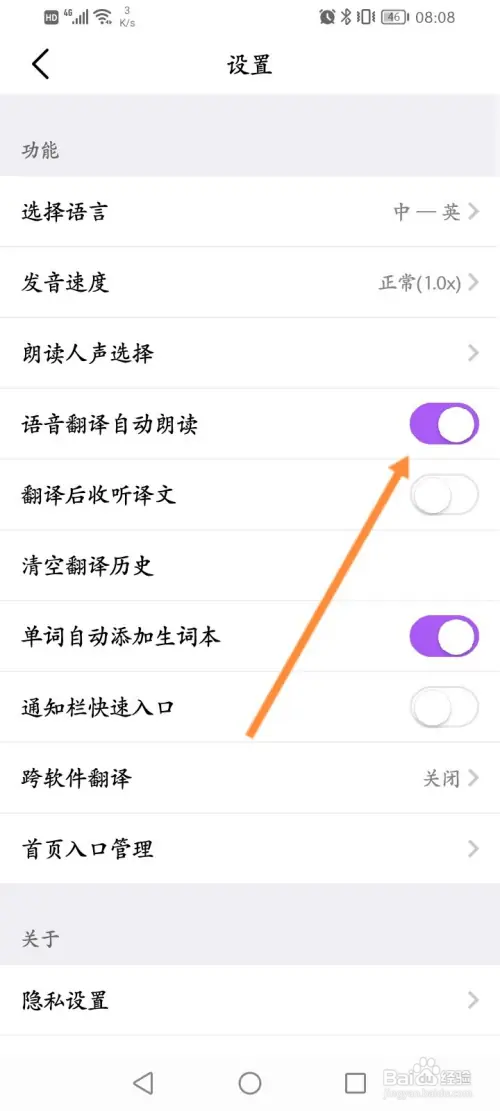 腾讯翻译君如何关闭语言翻译自动朗读功能
