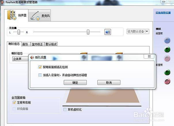win7显示扬声器耳机或者耳机已拔出解决方法