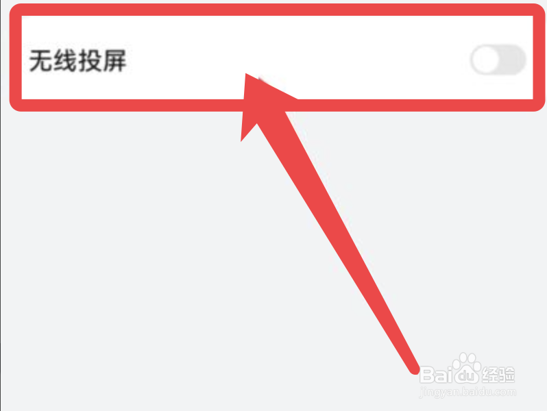 华为手机怎么开启无线投屏