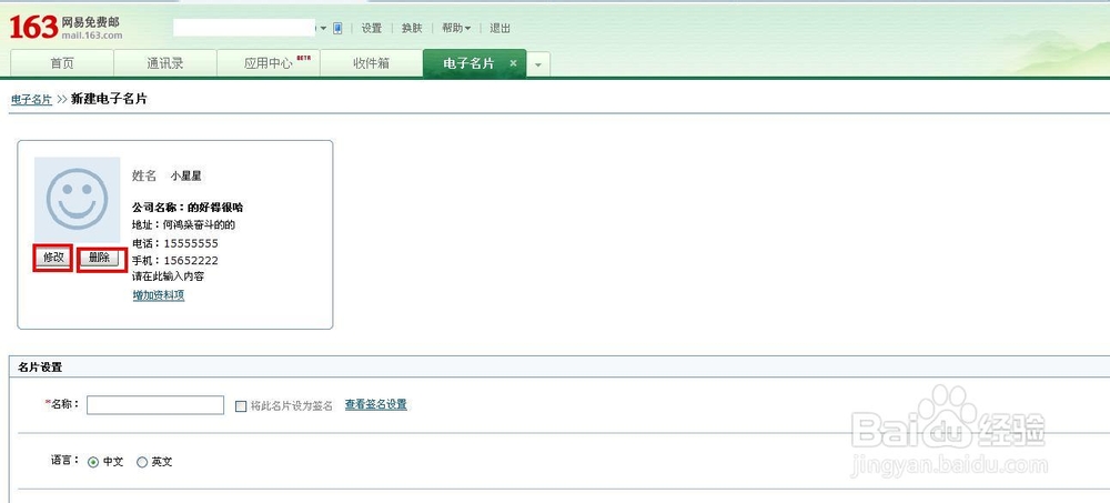用邮箱制作春节精美名片