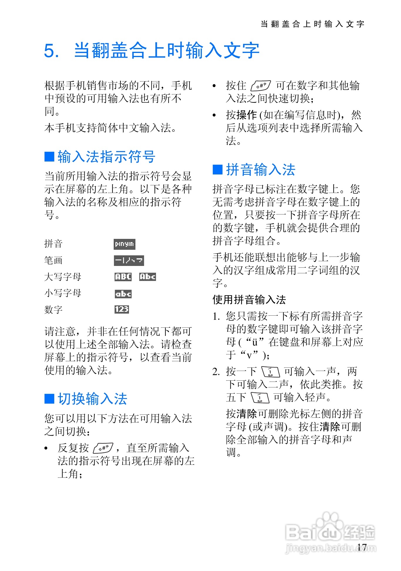 诺基亚6820手机使用说明书:[3]