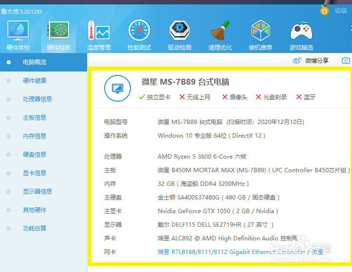 电脑怎么查看本机配置