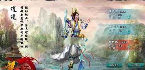 《梦隋唐》逍遥职业初上手心得