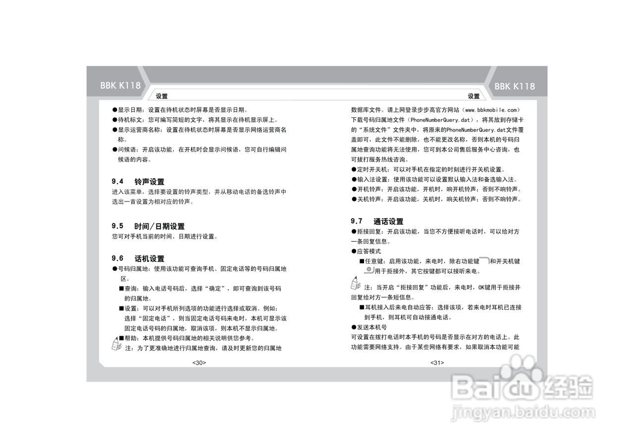步步高K118手机使用说明书:[3]