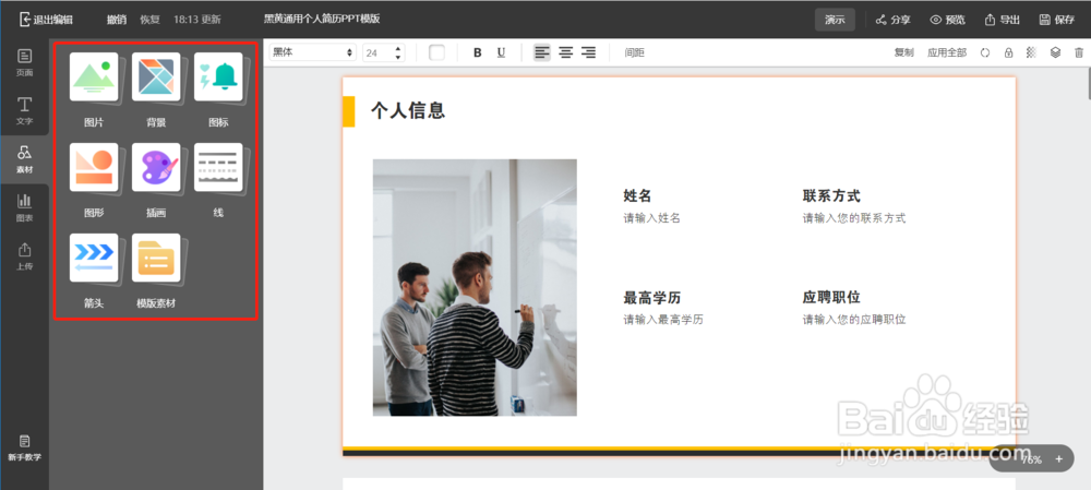如何快速使用PPTBOSS做出高大上的PPT