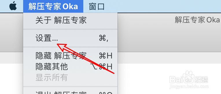 mac解压工具Oka怎么设置不解压隐藏文件