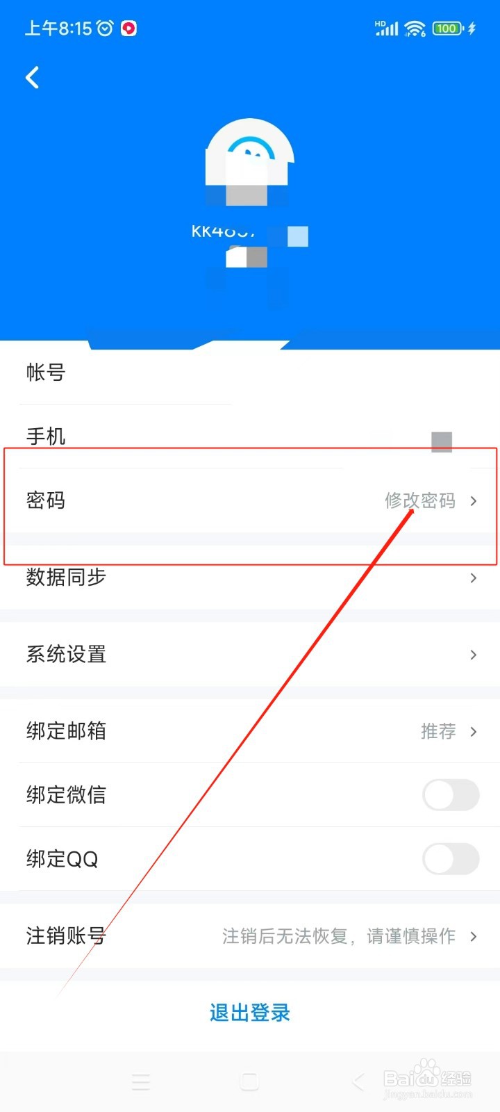 可可英语如何修改密码