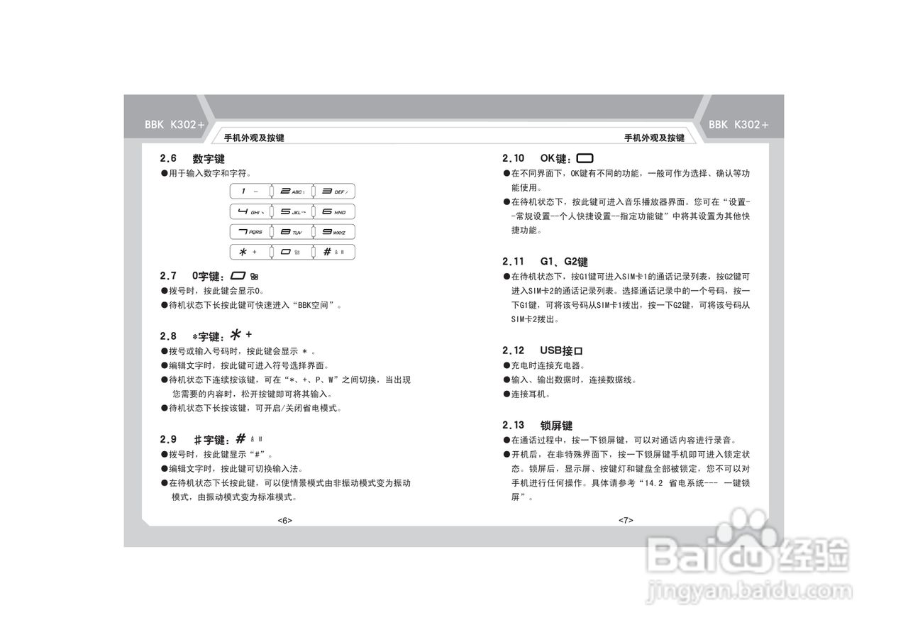 步步高K302+手机使用说明书:[1]