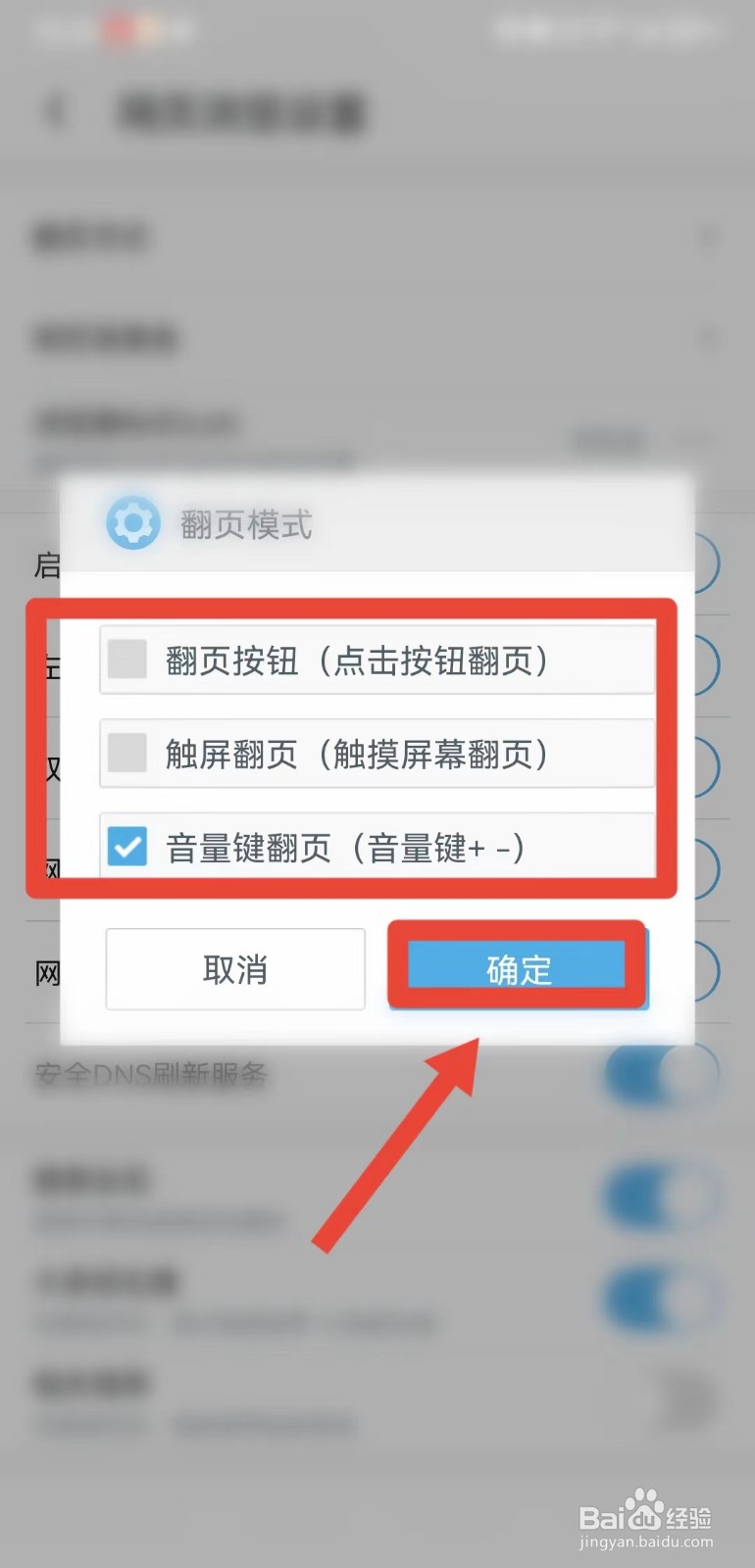 UC浏览器APP如何设置翻页模式？