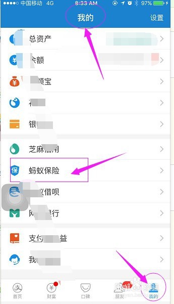 支付宝上如何购买保险，庄园小课堂告诉你答案