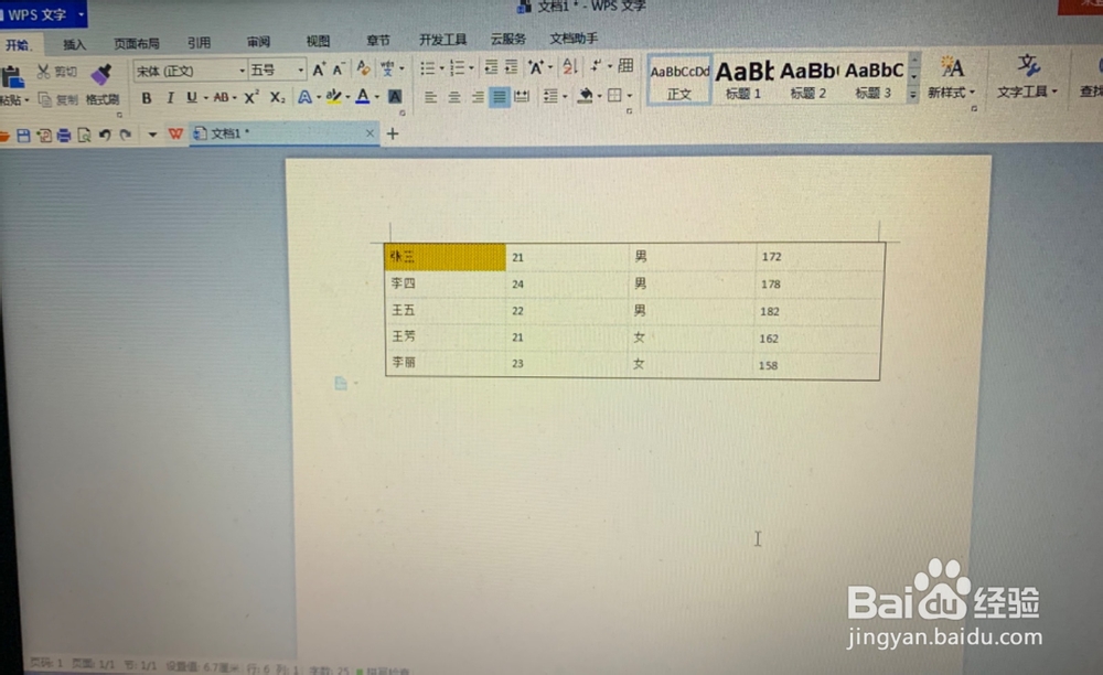 WPS文字中如何给表格加上底纹？