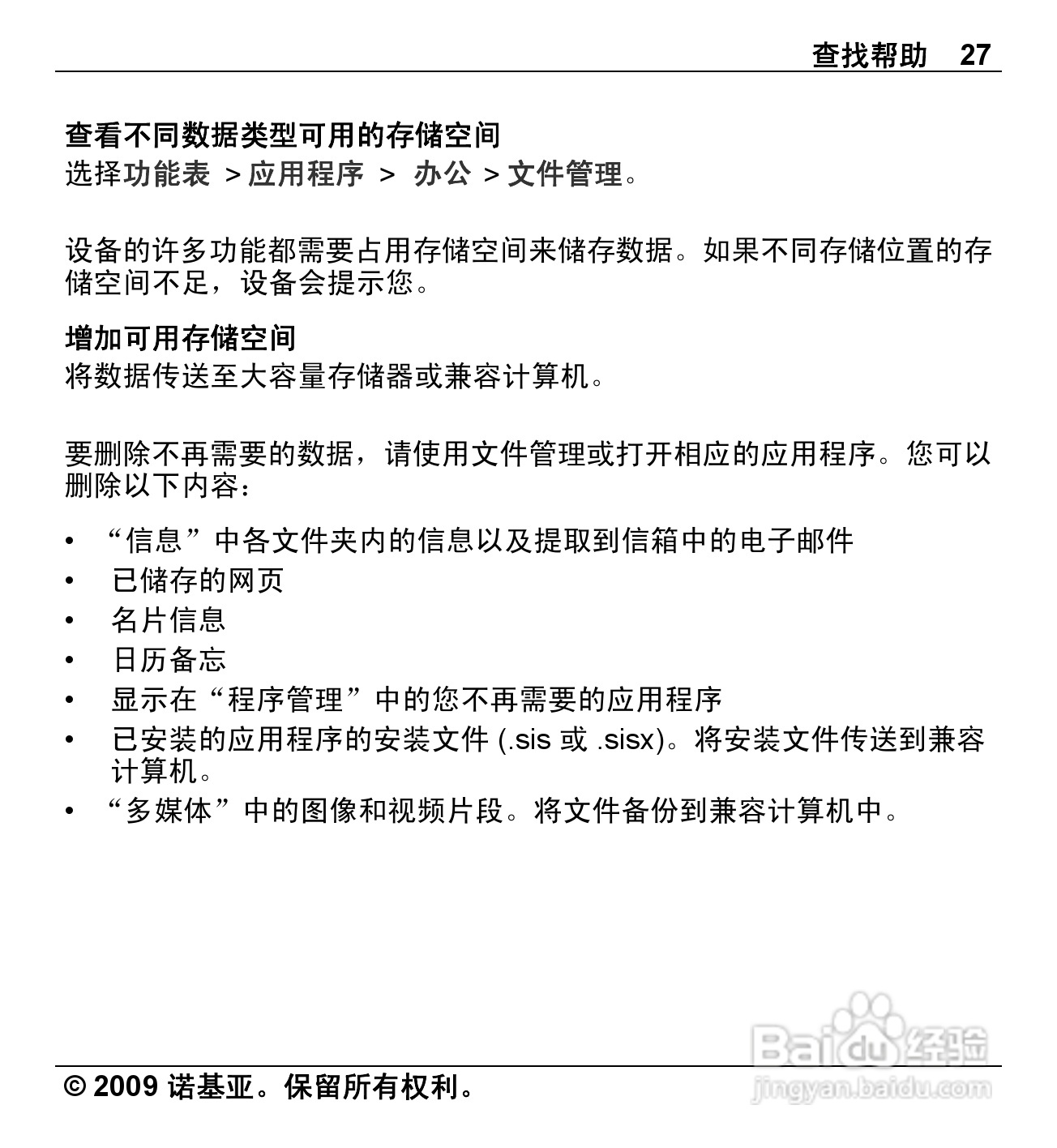 诺基亚Nokia X6-00手机使用说明书:[3]