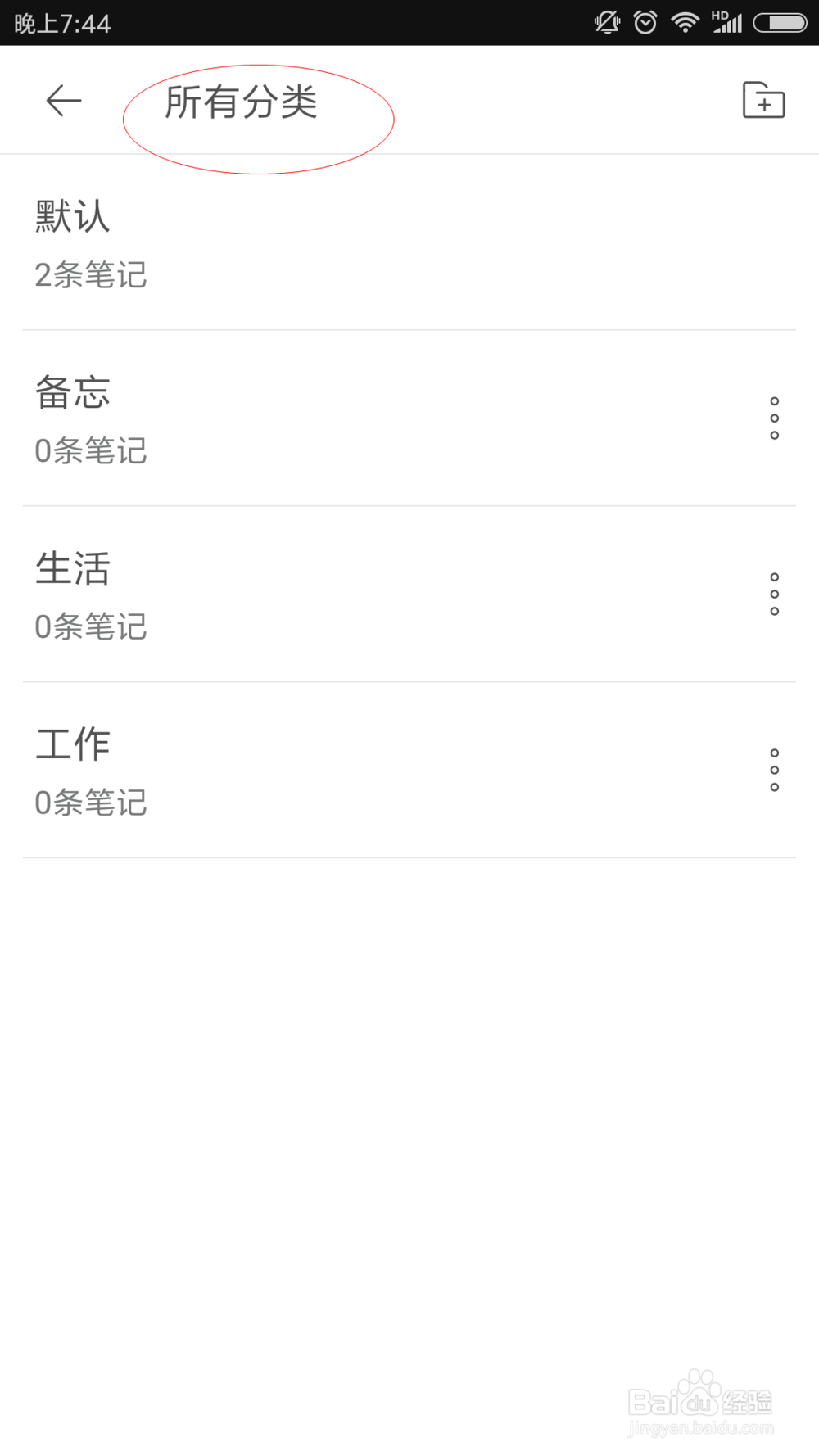 讯飞语记怎样创建分类