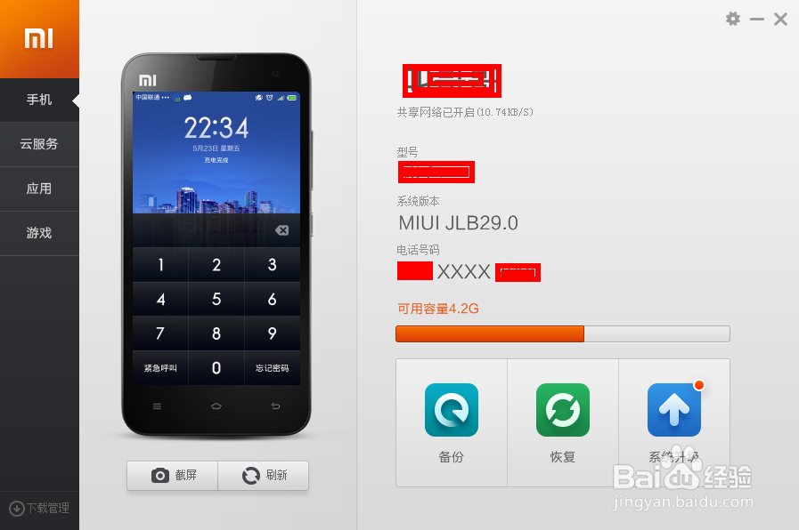 两种简单的小米手机系统升级方法