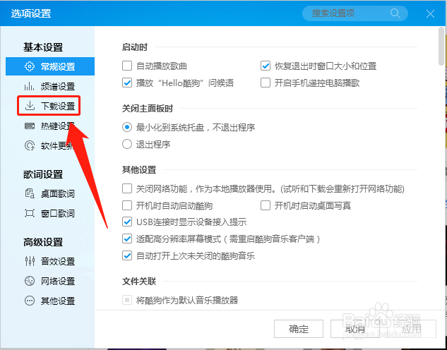 酷狗音乐如何查看下载歌曲的位置