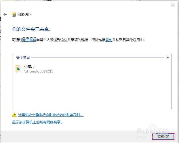Win10共享文件操作