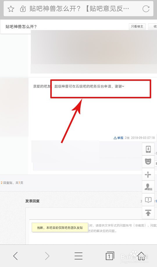 百度贴吧开了神兽怎么办