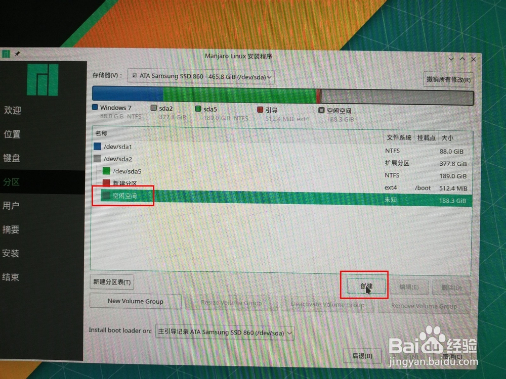 Win7与Manjaro双系统安装全教程