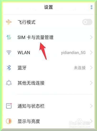 oppo手机怎么更改SIM运营商名称