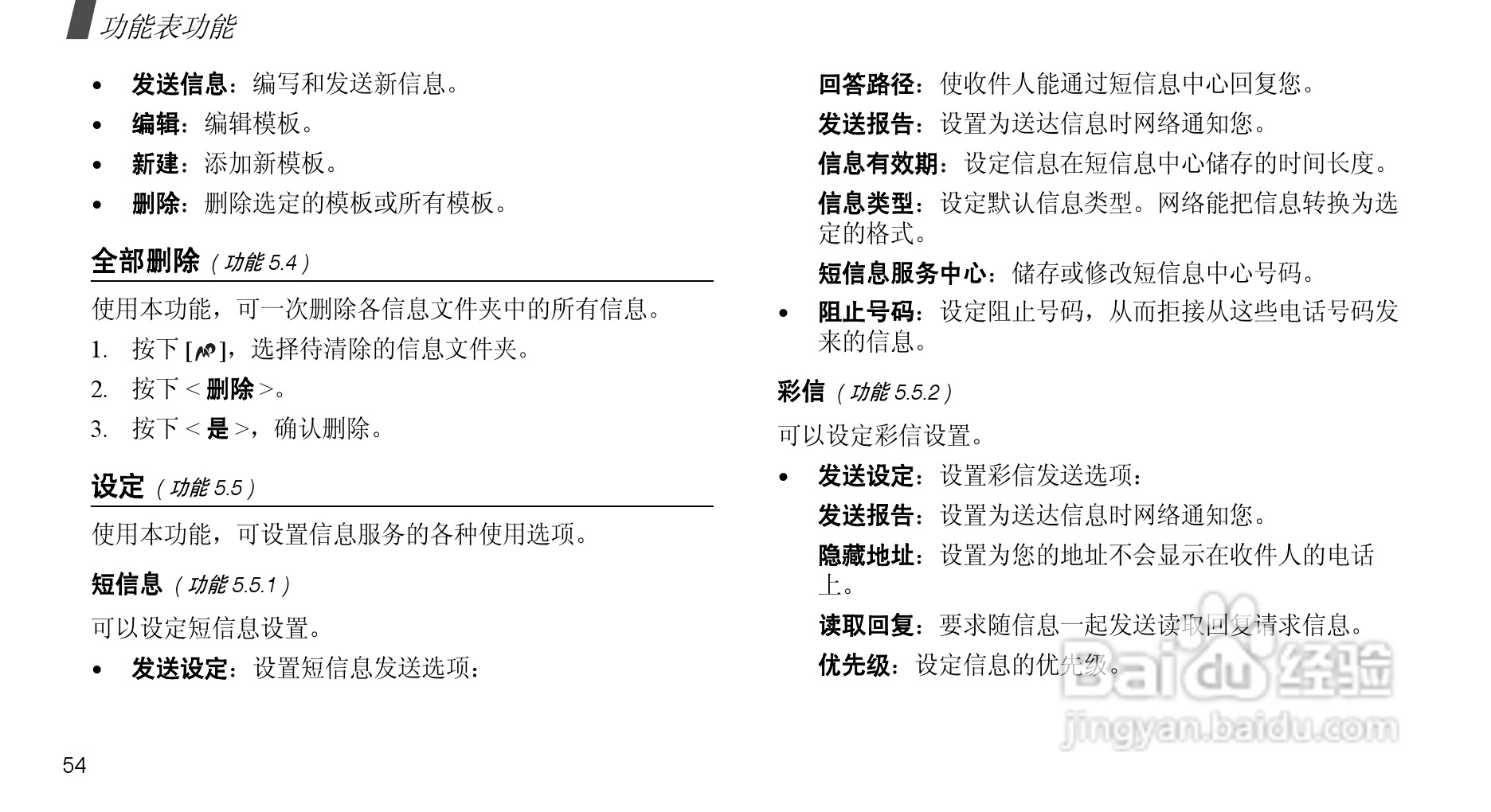 三星SGH-X708手机使用说明书:[6]
