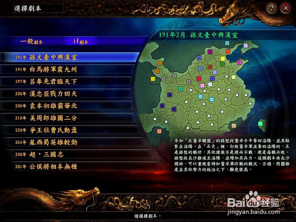 三国志9技巧/三国志9隐藏剧本开启