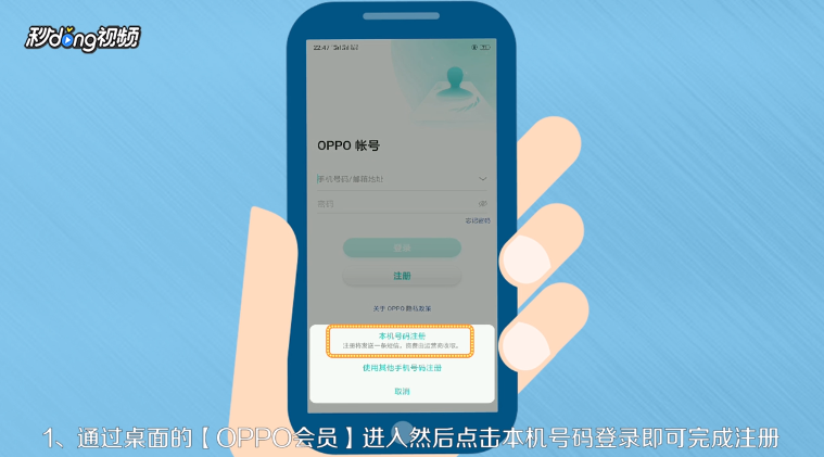 OPPO账号怎么注册账号和修改用户名