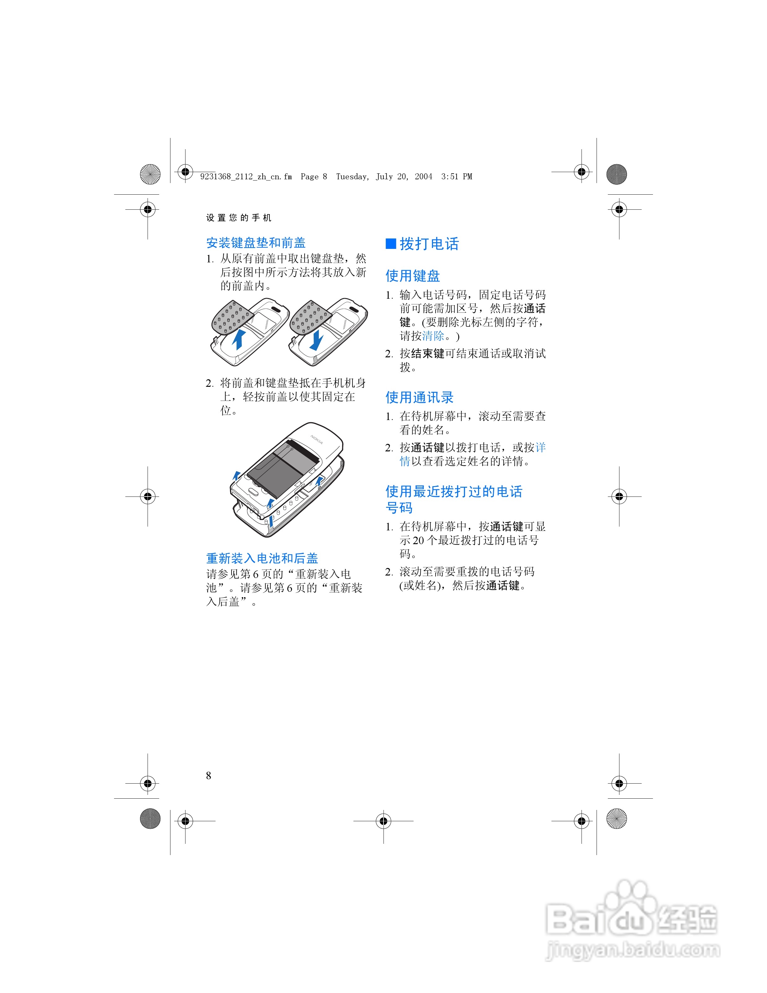 诺基亚2112手机使用说明书:[2]