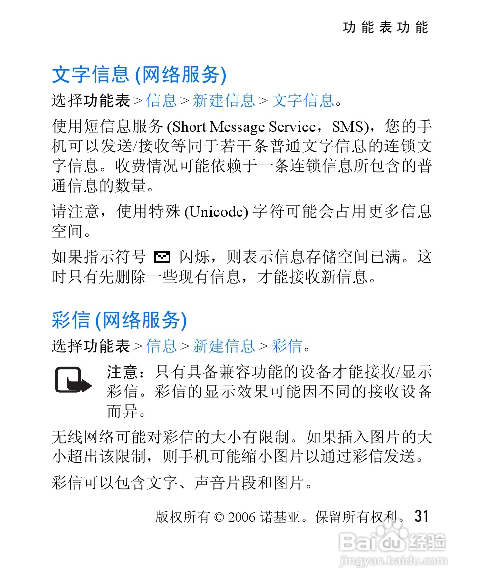 诺基亚2610手机使用说明书:[4]