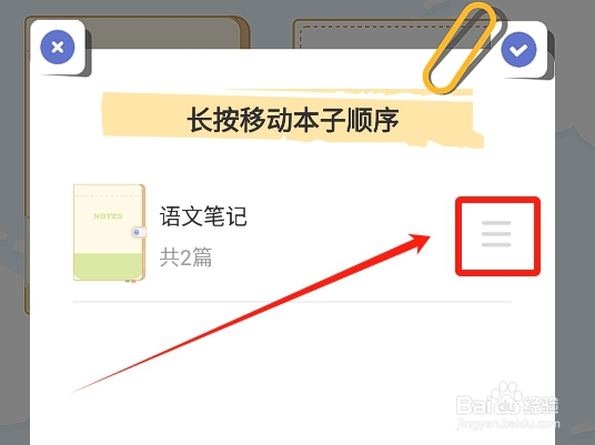 八点课程表怎么调整笔记本子的排序顺序