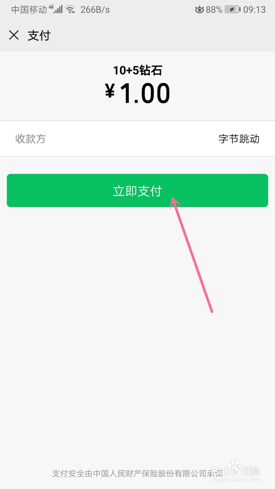 西瓜视频怎么充钻石