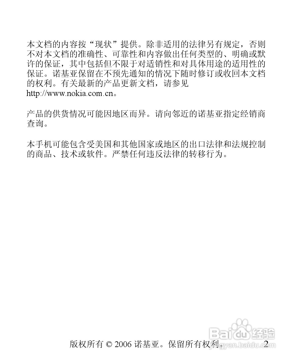 诺基亚2310手机使用说明书:[1]