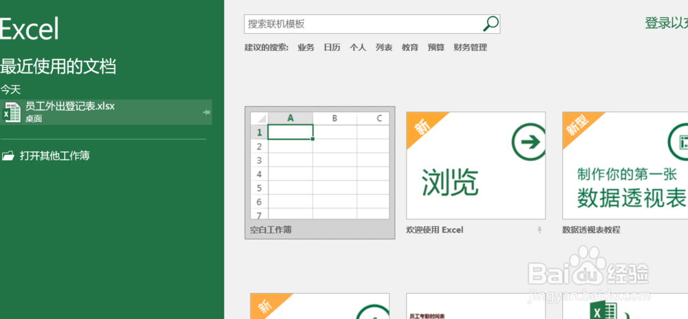 Excel 2016怎么撤销对结构和窗口的保护