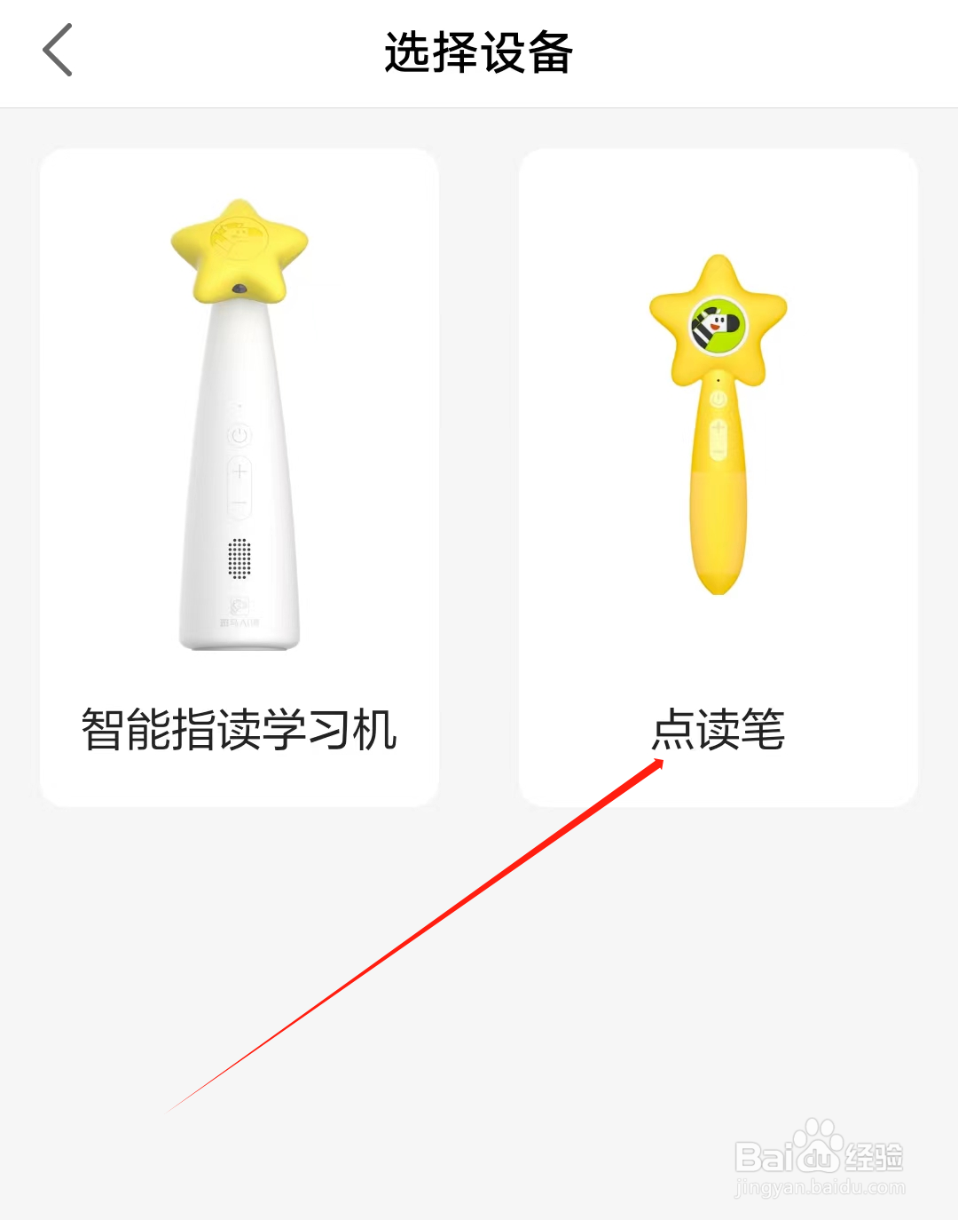 斑马课堂如何查看点读笔