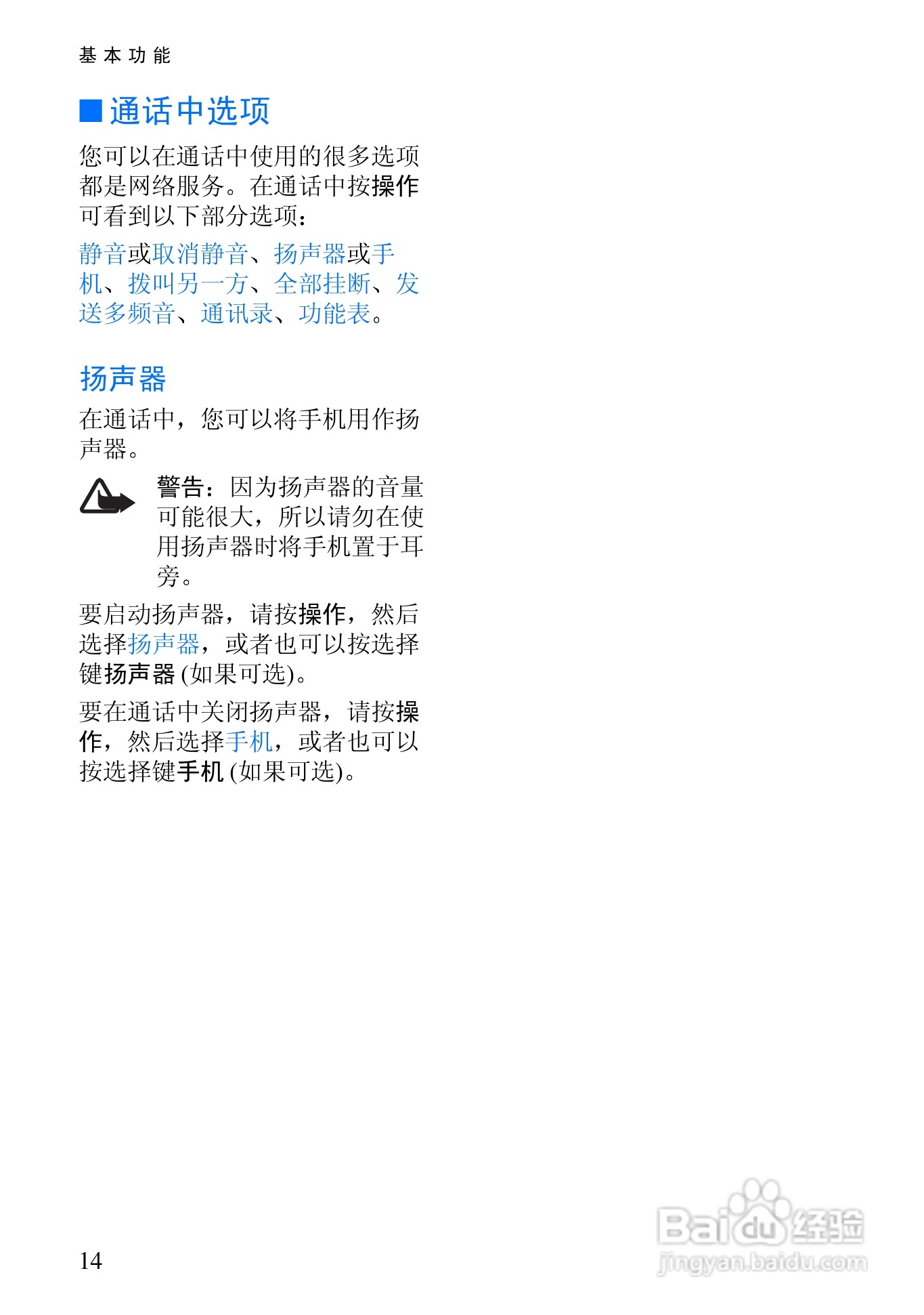 诺基亚3105手机使用说明书:[2]