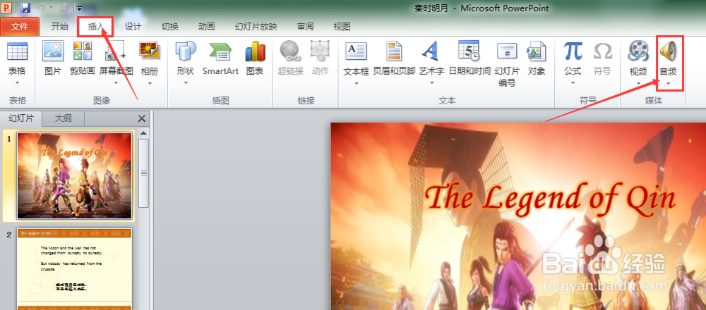 PPT中怎么添加背景音乐