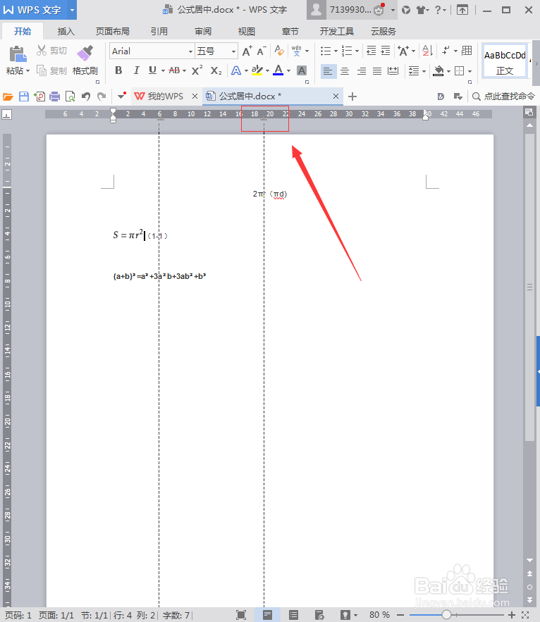 word中的公式如何快速居中