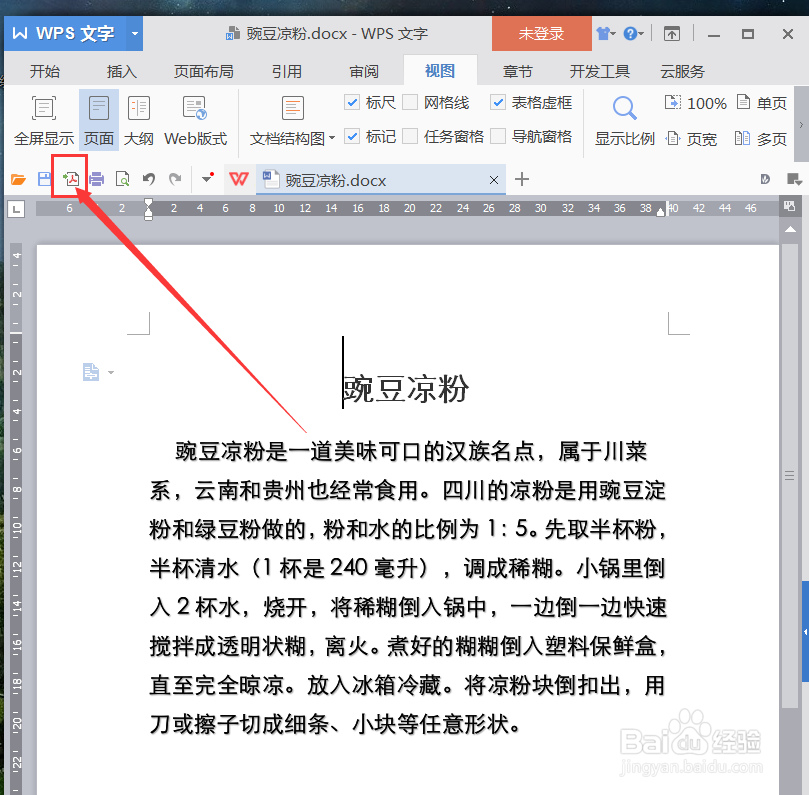 如何将word文档变成图片